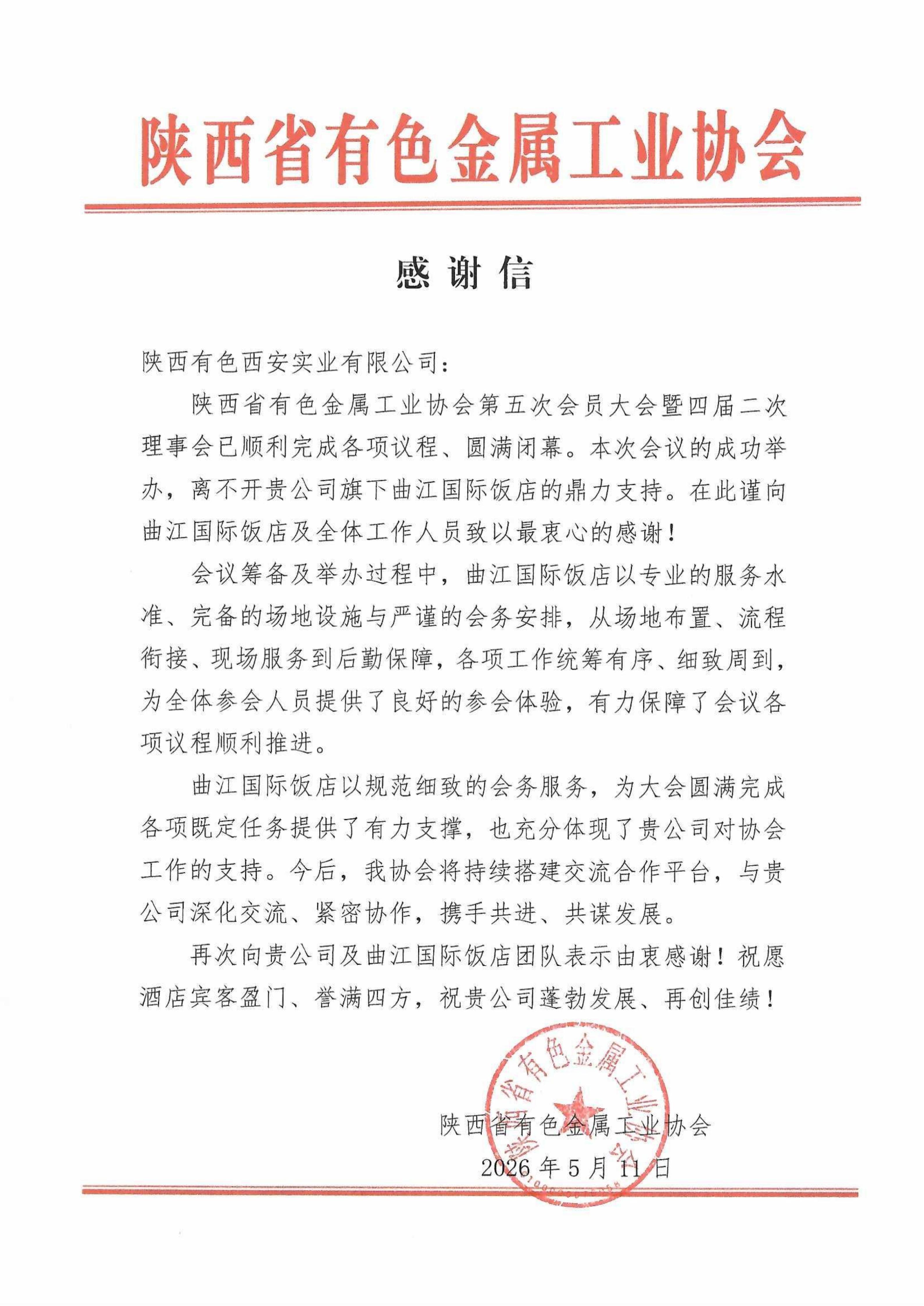 021780389054987217.jpg 谢谢信_01.jpg